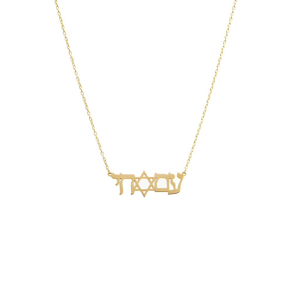 Am Israel Chai Solid Nameplate Necklace